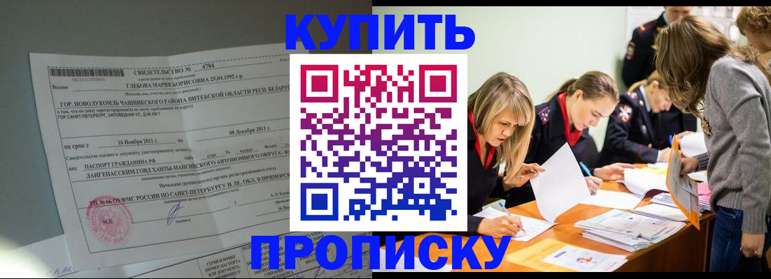 купить прописку в Медвежьегорске